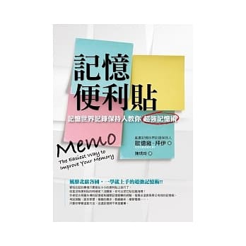 记忆便利贴 pdf epub mobi 电子书 下载