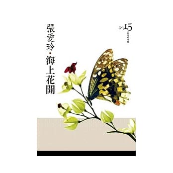 海上花开[张爱玲典藏新版] pdf epub mobi 电子书 下载