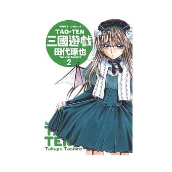 三国游戏 2完 pdf epub mobi 电子书 下载