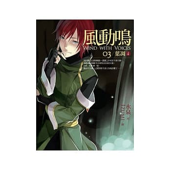 风动鸣(03)叶凋（上部） pdf epub mobi 电子书 下载