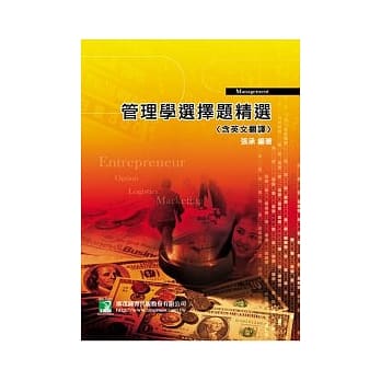 管理学选择题精选(含英文翻译) pdf epub mobi 电子书 下载
