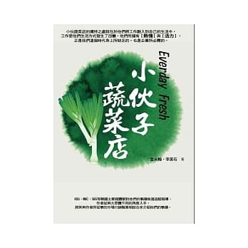 小伙子蔬菜店 pdf epub mobi 电子书 下载