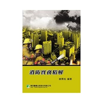 消防实务精解 pdf epub mobi 电子书 下载