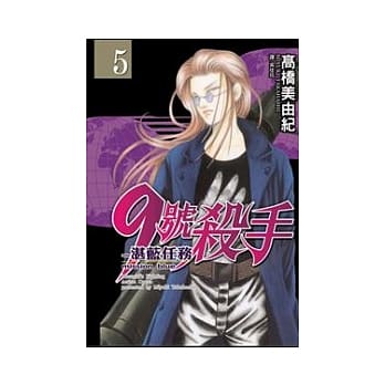 9 号杀手 - 湛蓝任务 5 pdf epub mobi 电子书 下载