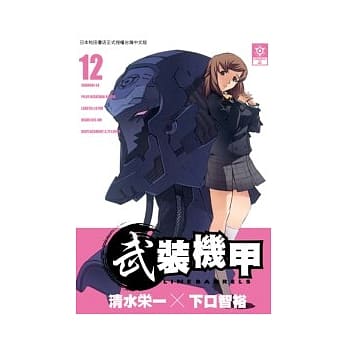 武装机甲LINEBARRELS 12 pdf epub mobi 电子书 下载