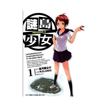 谜岛少女 PRIZONA 6 1 pdf epub mobi 电子书 下载
