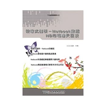 破坏式创新：Netbook掀起NB市场滔天巨浪 pdf epub mobi 电子书 下载