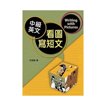 看图写短文 pdf epub mobi 电子书 下载