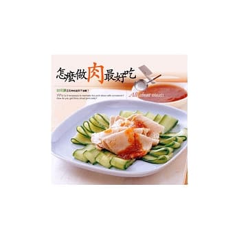 怎么做肉最好吃 pdf epub mobi 电子书 下载