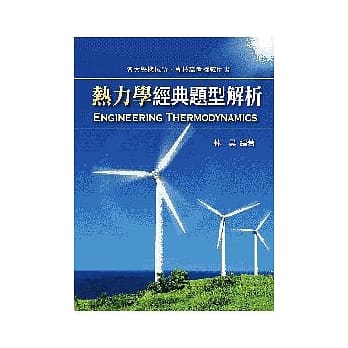 热力学经典题型解析(研究所考试) pdf epub mobi 电子书 下载