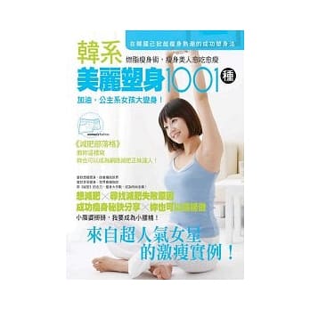 韩系美丽塑身1001种 pdf epub mobi 电子书 下载
