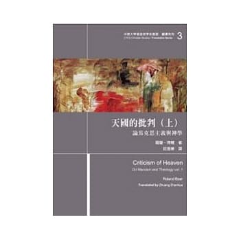 天国的批判（上）：论马克思主义与神学 pdf epub mobi 电子书 下载