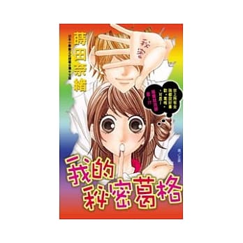 我的秘密葛格 全1册 pdf epub mobi 电子书 下载