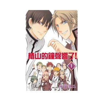 椿山的钟声响了！ 1 pdf epub mobi 电子书 下载