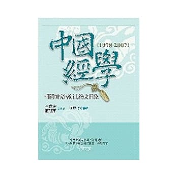 中国经学相关研究博硕士论文目录(1978-2007) pdf epub mobi 电子书 下载