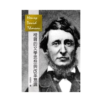 梭罗的文学思想与改革意识 pdf epub mobi 电子书 下载