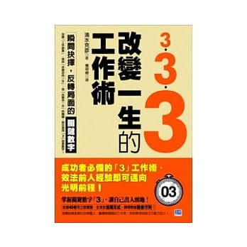 3．3．3改变一生的工作术 pdf epub mobi 电子书 下载