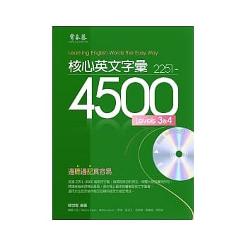 核心英文字汇 2251-4500 LEVELS 3&4 +1MP3 pdf epub mobi 电子书 下载