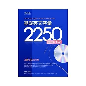 基础英文字汇 2250 LEVELS 1&2 +1MP3 pdf epub mobi 电子书 下载