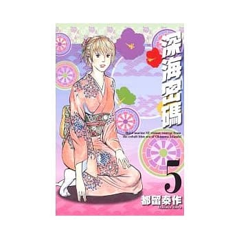 深海密码 5 pdf epub mobi 电子书 下载