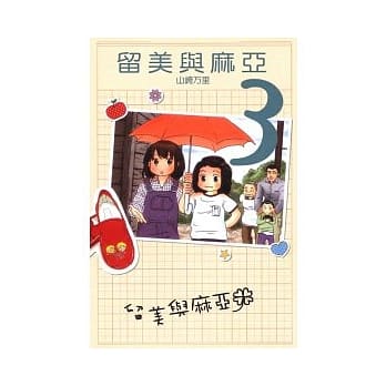 留美与麻亚 3完 pdf epub mobi 电子书 下载