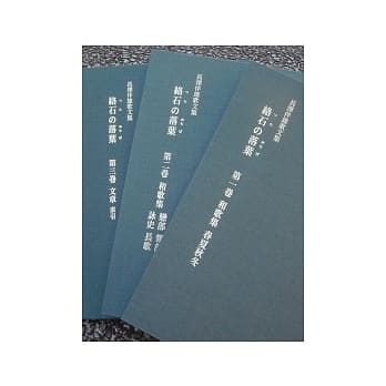 长泽伴雄歌文集1～3集 pdf epub mobi 电子书 下载