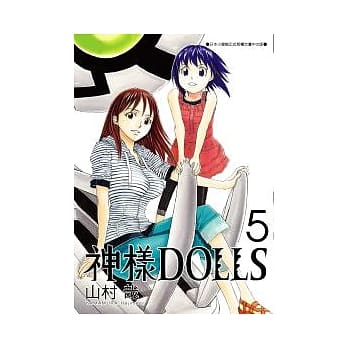 神样DOLLS 5 pdf epub mobi 电子书 下载