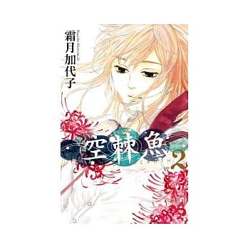 空棘鱼 2完 pdf epub mobi 电子书 下载