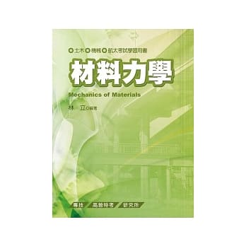 材料力学 pdf epub mobi 电子书 下载