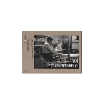 一个医师的时代见证─神经外科与专业发展的领航者 pdf epub mobi 电子书 下载