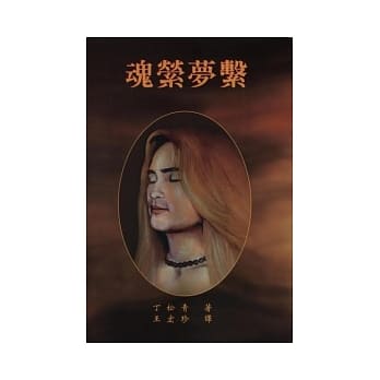 魂萦梦系 pdf epub mobi 电子书 下载
