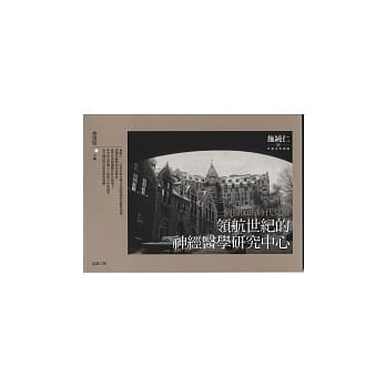 一个医师的时代见证─领航世纪的神经医学研究中心 pdf epub mobi 电子书 下载