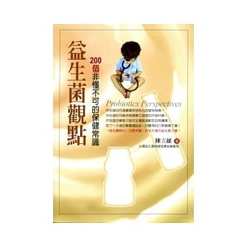 益生菌观点：200个非懂不可的保健常识 pdf epub mobi 电子书 下载