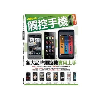 触控手机活用术 pdf epub mobi 电子书 下载