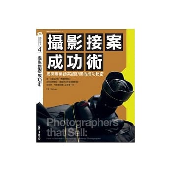 摄影接案成功术 pdf epub mobi 电子书 下载