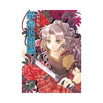 单恋的麒麟 3 pdf epub mobi 电子书 下载