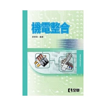机电整合 pdf epub mobi 电子书 下载