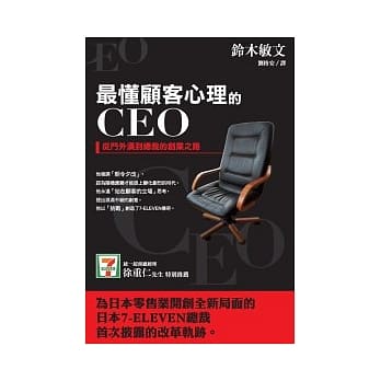 最懂顾客心理的CEO pdf epub mobi 电子书 下载