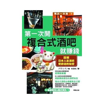 第一次开复合式酒吧就赚钱 pdf epub mobi 电子书 下载