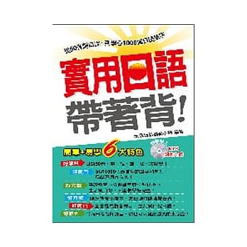 实用日语带着背！（附MP3） pdf epub mobi 电子书 下载
