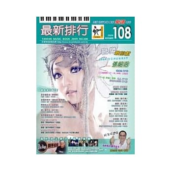 简谱：最新排行 第108册 (适用钢琴、电子琴、吉他、Bass、爵士鼓等乐器) pdf epub mobi 电子书 下载