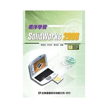 循序学习SolidWorks 2008(附范例图档及检定动态教学光碟) pdf epub mobi 电子书 下载