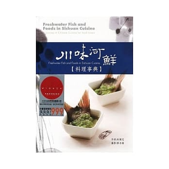 川味河鲜料理事典 pdf epub mobi 电子书 下载