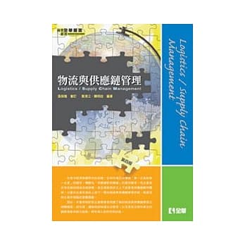 物流与供应链管理(第四版) pdf epub mobi 电子书 下载