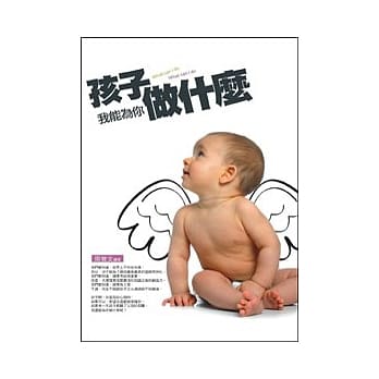 孩子，我能为你做什么？ pdf epub mobi 电子书 下载