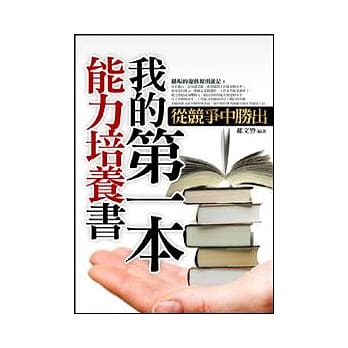 我的第一本能力培养书 pdf epub mobi 电子书 下载