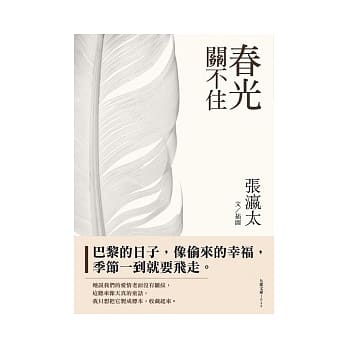 春光关不住 pdf epub mobi 电子书 下载