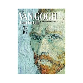 梵谷传 pdf epub mobi 电子书 下载