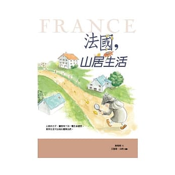 法国，山居生活 pdf epub mobi 电子书 下载