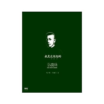 我是这样想的 蔡国强 pdf epub mobi 电子书 下载